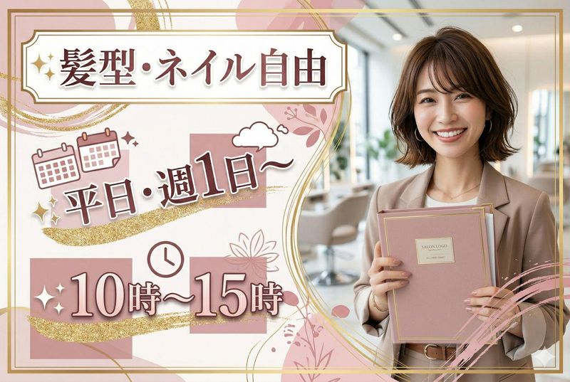 株式会社リフレのアルバイト・バイト求人情報-01