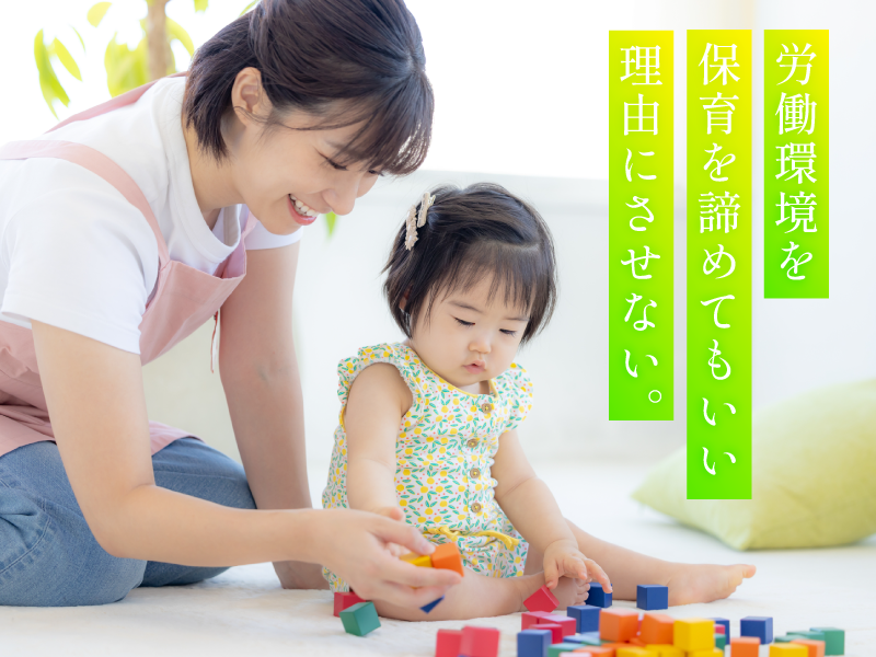 社会福祉法人のゆりの会　たかさご保育園