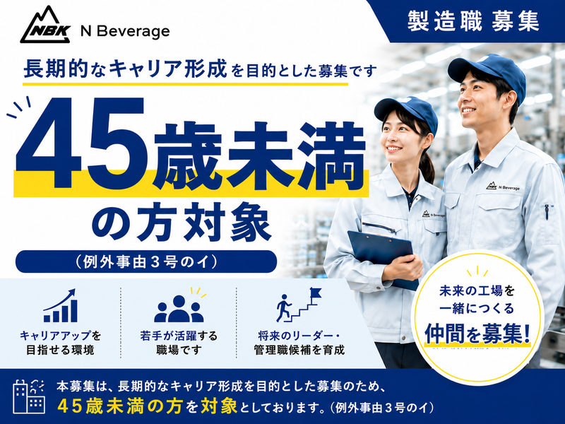 Ｎビバレッジ株式会社の求人・転職情報