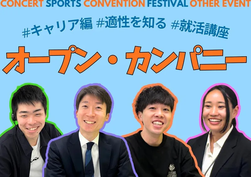 【10/16 14時】キャリア編!適性を知るワーク&交流会