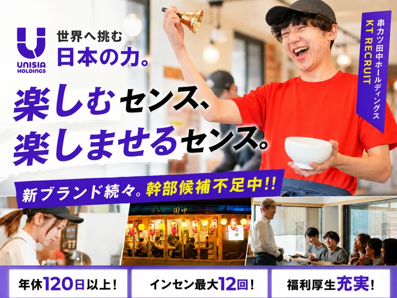 株式会社ユニシアホールディングス