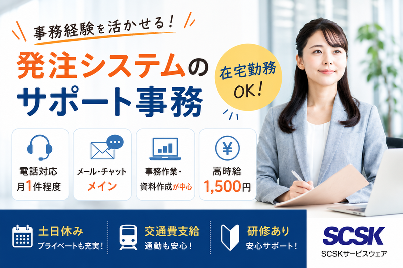 ＳＣＳＫサービスウェア株式会社の求人・転職情報