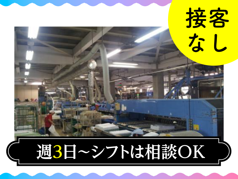 株式会社ヤマキュウリネンサプライのアルバイト・バイト求人情報-01
