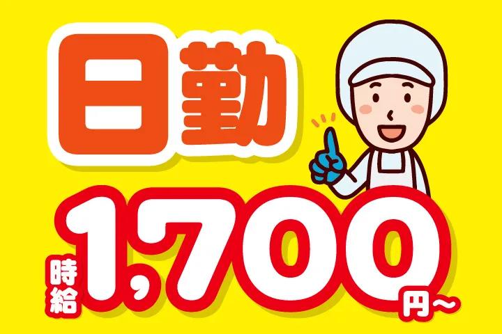 UTエージェント株式会社 北日本第一CU・北日本第二CUのアルバイト・バイト求人情報