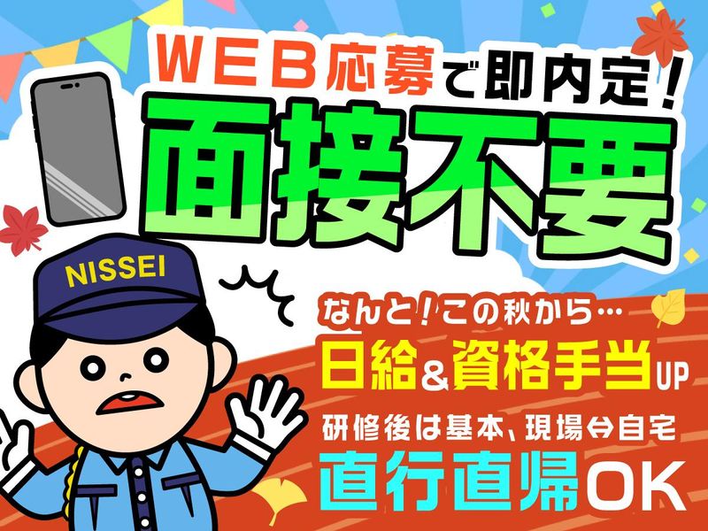 日制警備保障株式会社の求人・転職情報