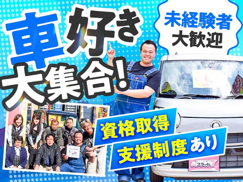有限会社新栄自動車整備商会-0002の求人・転職情報
