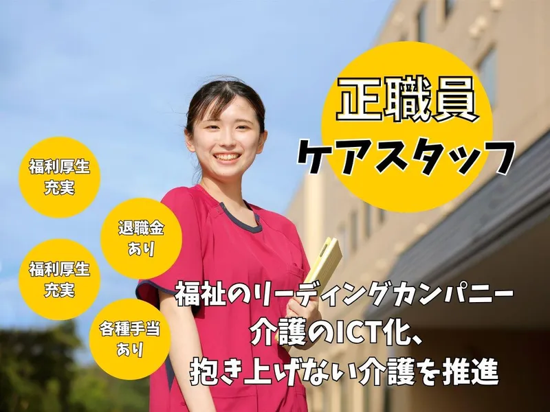 グループホーム ノテ福住の求人・転職情報