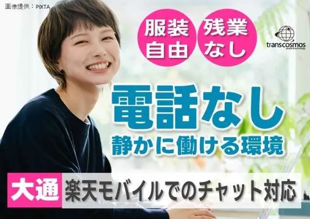 トランスコスモス株式会社の求人・転職情報