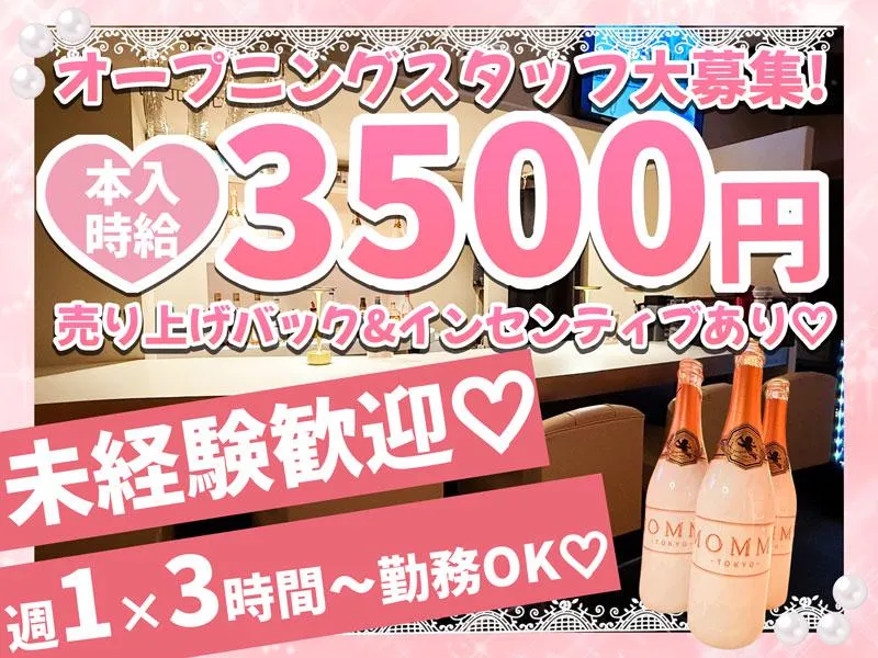 MOMMY TOKYOのアルバイト・バイト求人情報
