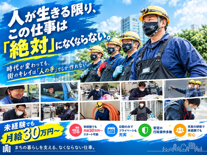 株式会社丸三興業　草加支店のアルバイト・バイト求人情報