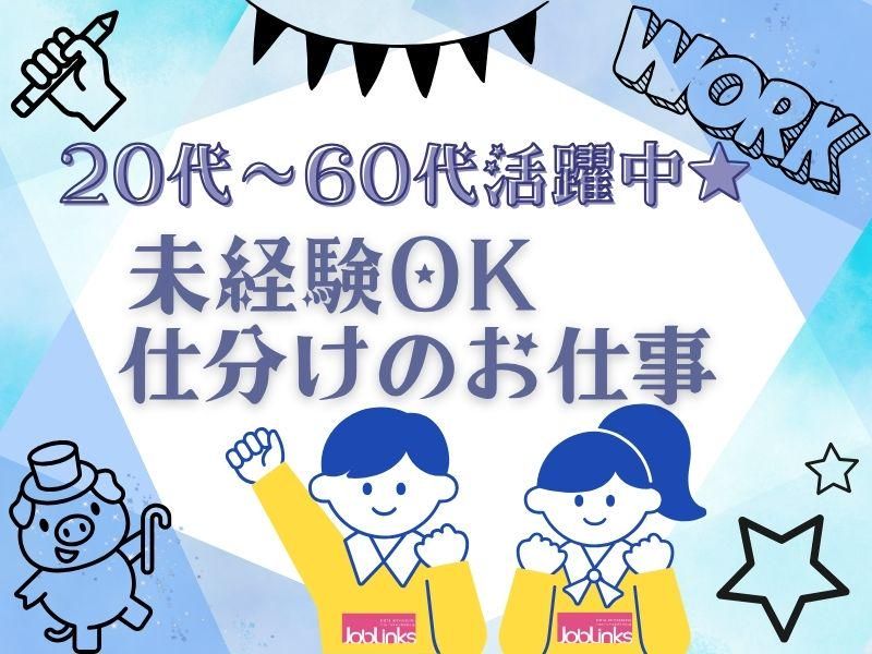株式会社ジョブリンクス　西宮オフィスの求人・転職情報