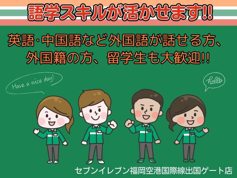 セブンイレブン福岡空港国際線出国ゲート店のアルバイト・バイト求人情報-04