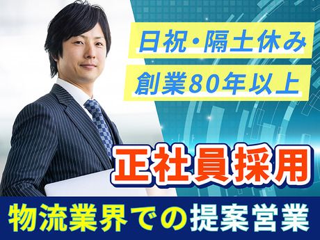 八潮運輸株式会社の求人・転職情報