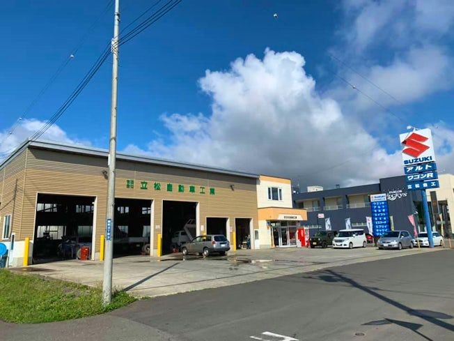 有限会社立松自動車工業の求人・転職情報