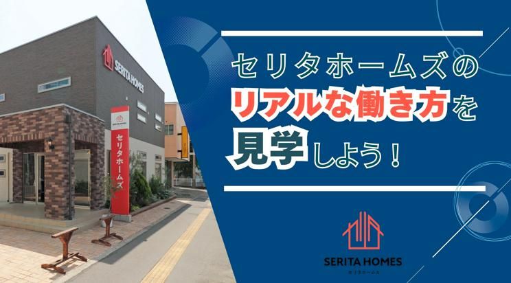 セリタホームズ株式会社