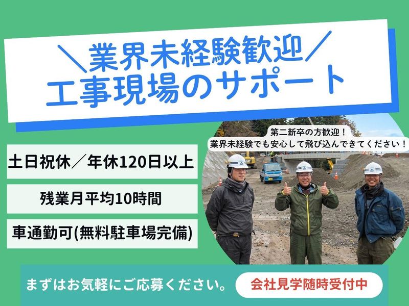 藤森土木建設株式会社の求人・転職情報