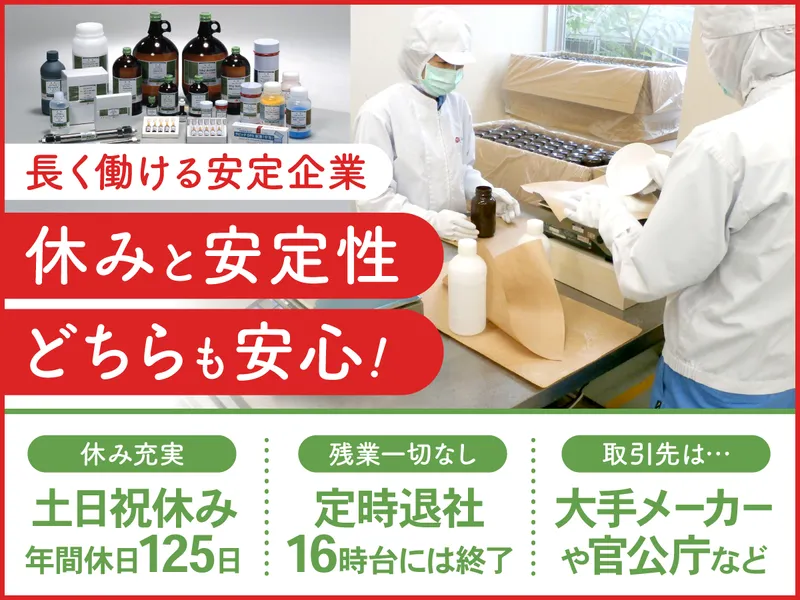 東海ケミー株式会社　つくば工場のアルバイト・バイト求人情報