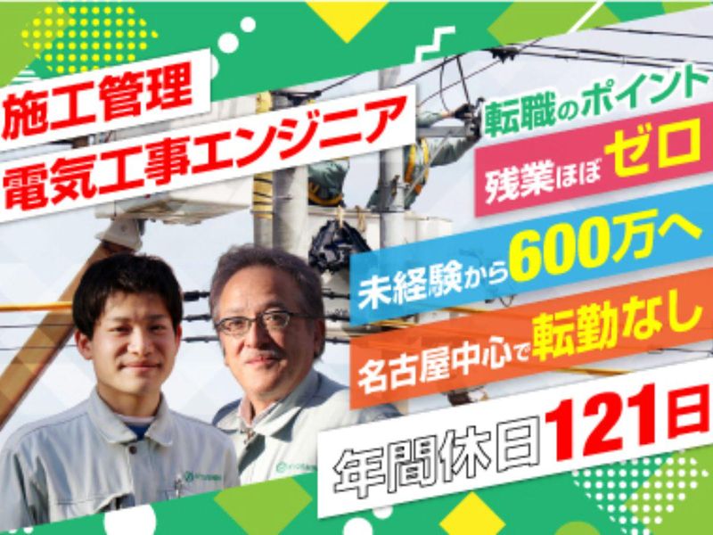 共進電気工業株式会社の求人・転職情報