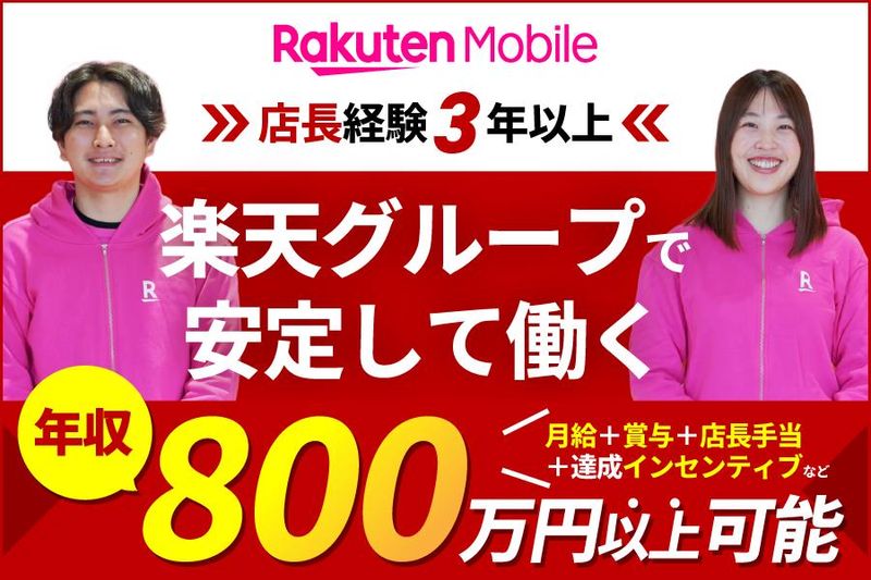 楽天トータルソリューションズ株式会社の求人・転職情報
