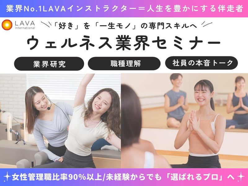 【業界セミナー】管理栄養士・栄養士×スポーツインストラクター