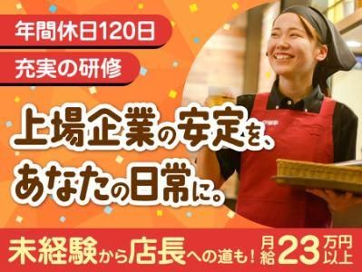 安楽亭　保木間店のアルバイト・バイト求人情報-40
