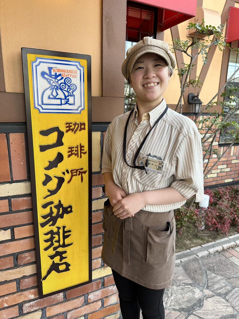 コメダ珈琲　福山春日店の求人情報