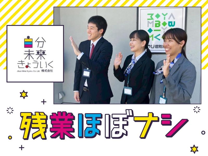 みやび個別指導学院 みどり東校/自分未来きょういく株式会社のアルバイト・バイト求人情報-03