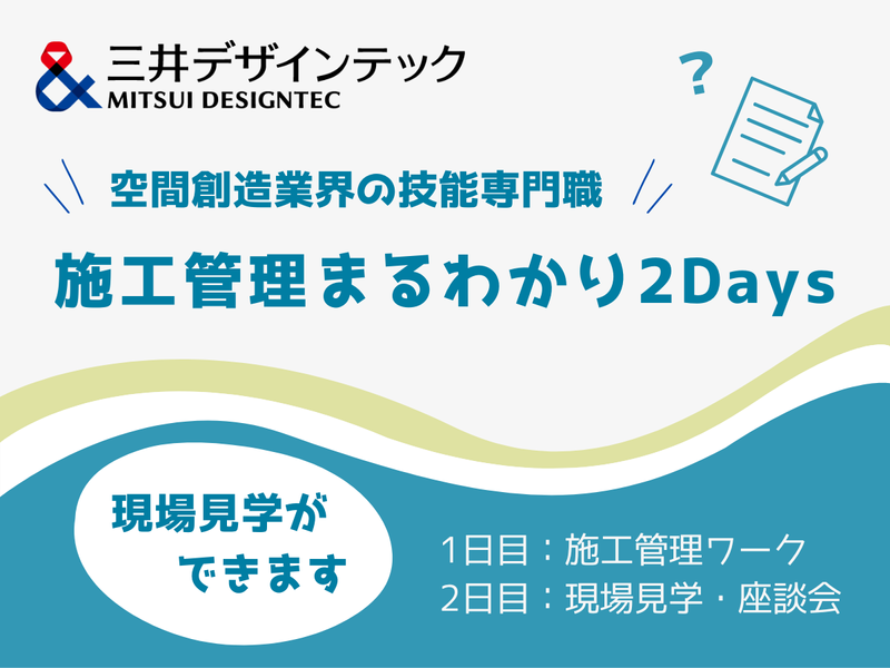 三井デザインテック株式会社