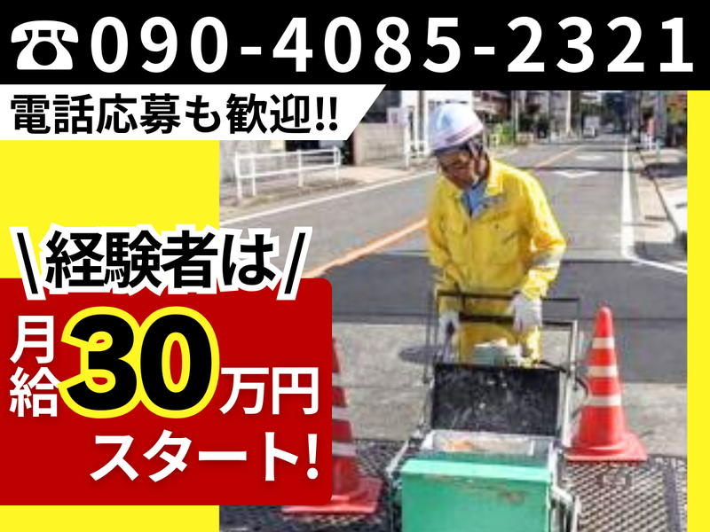 三栄ライン株式会社の求人・転職情報