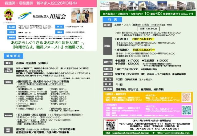 社会福祉法人川福会-0028の求人・転職情報
