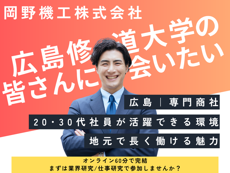 【広島修道大学の皆さんへ特別オファー】
