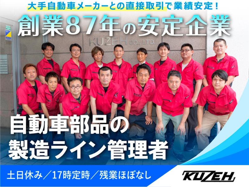 株式会社クゼーの求人・転職情報