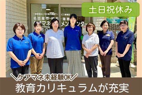 名古屋市昭和・瑞穂ケアマネージメントセンターのアルバイト・バイト求人情報-45