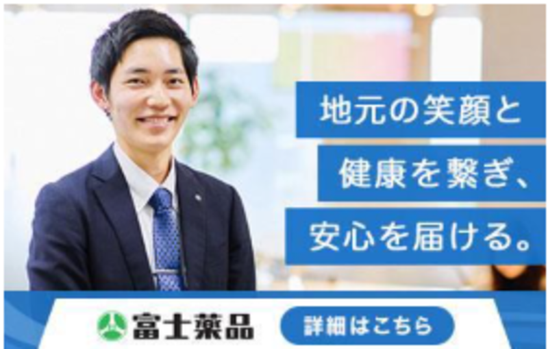 株式会社富士薬品