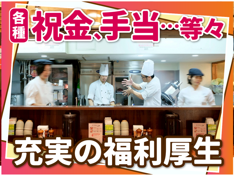 株式会社B級グルメ研究所ホールディングス【ローストビーフ大野 原宿店】のアルバイト・バイト求人情報-03