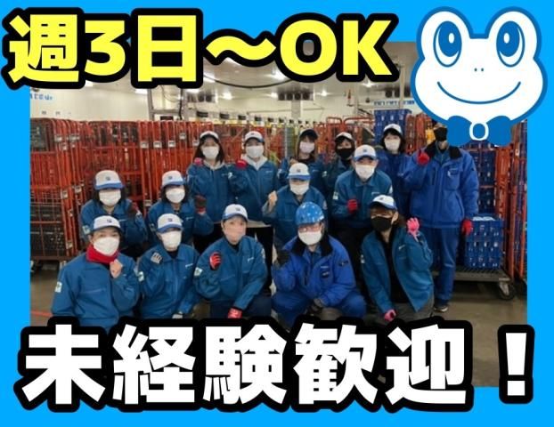 間口ロジ関東株式会社　いわきチルドSDC出張所