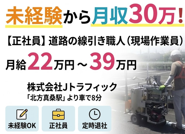 株式会社Ｊトラフィックの求人・転職情報