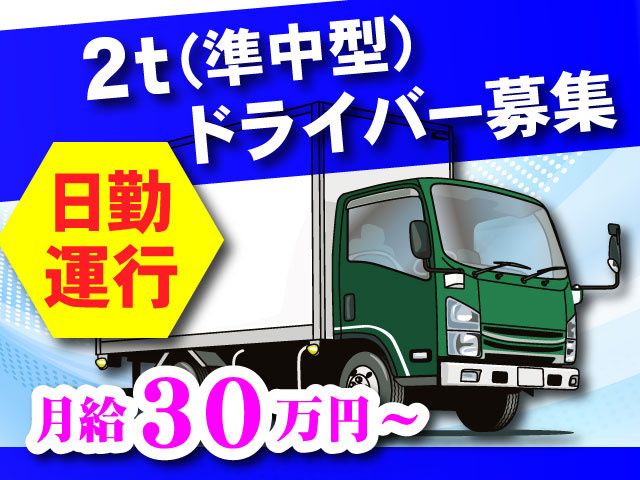 株式会社  高橋水産運輸の求人・転職情報