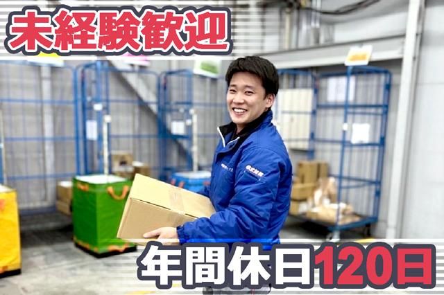 株式会社関西丸和ロジスティクスの求人・転職情報