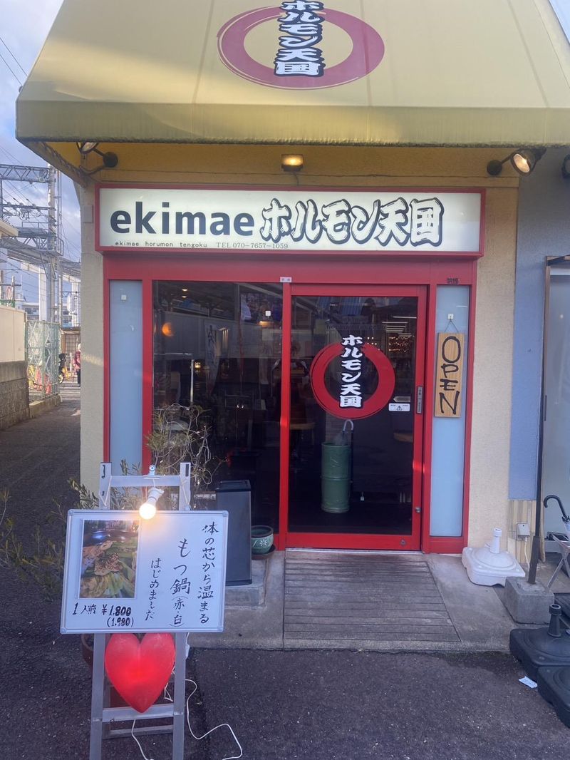 ekimae ホルモン天国のアルバイト・バイト求人情報-02