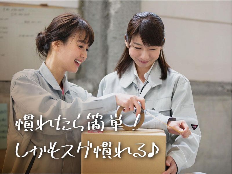 京田辺市内・ロジスティクスセンターのアルバイト・バイト求人情報-02
