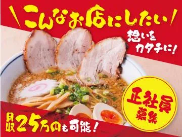 えびすラーメン　東店のアルバイト・バイト求人情報