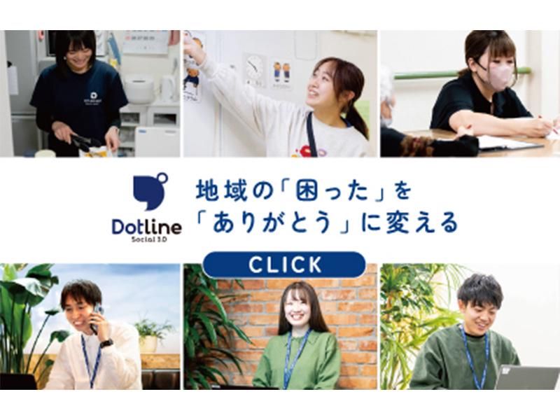 株式会社ドットライン/ドットライフ(訪問看護・リハビリ) 北千住のアルバイト・バイト求人情報-02