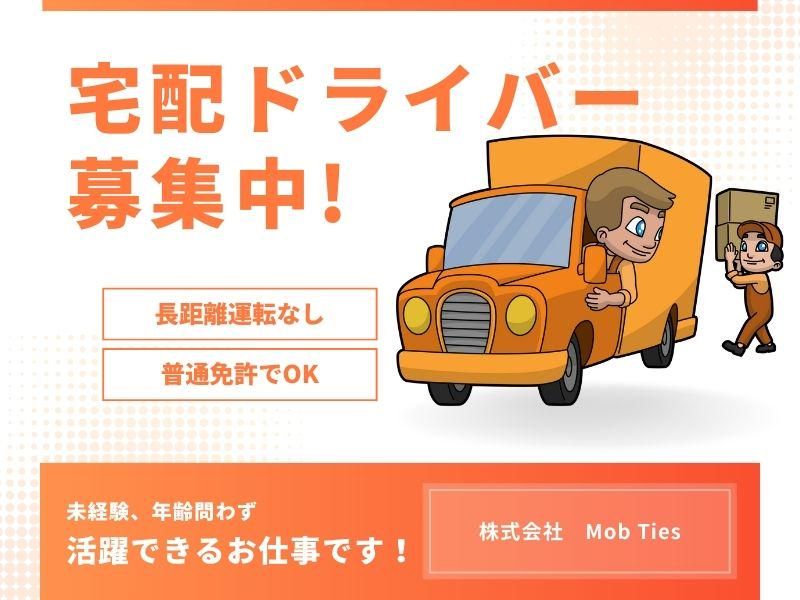 株式会社Mob Ties　野並営業所