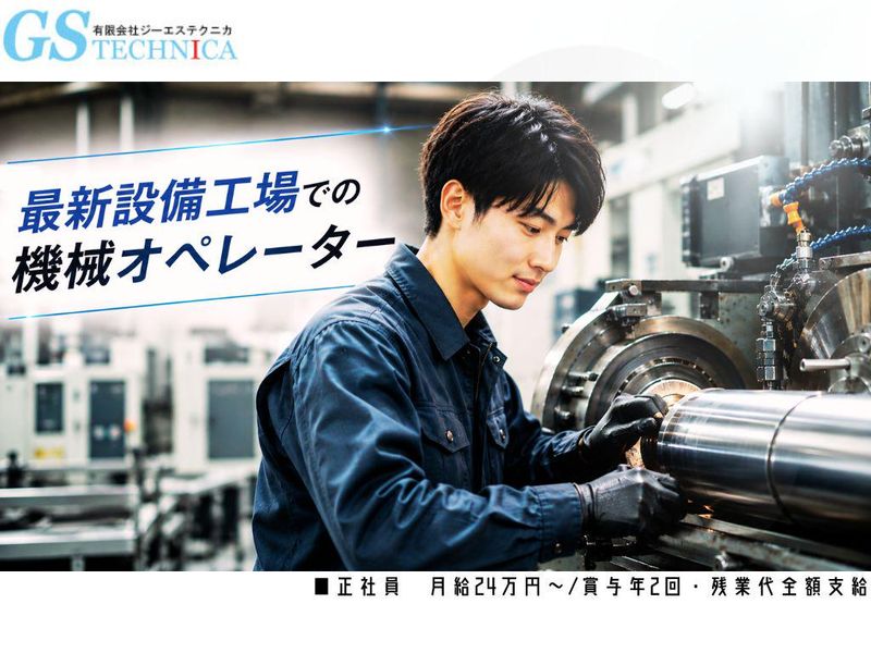 有限会社ジーエステクニカの求人・転職情報