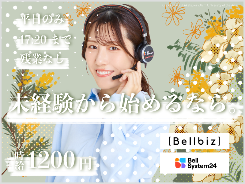 株式会社ベルシステム24:北海道 札幌市東区のアルバイト・バイト求人情報-34