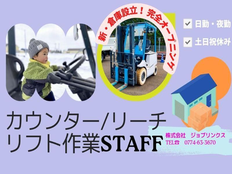株式会社ジョブリンクス　京都南オフィスの求人・転職情報