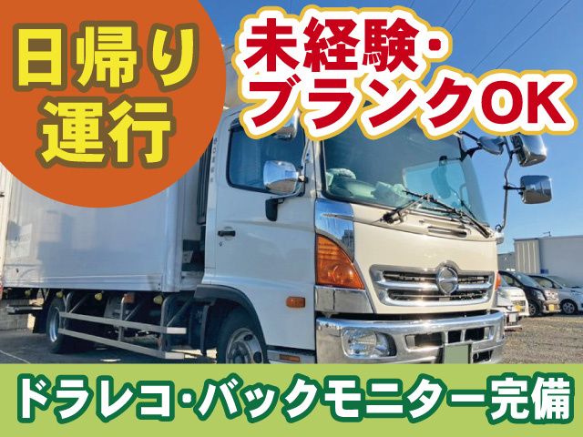 野口運輸株式会社 郡山営業所 運行課