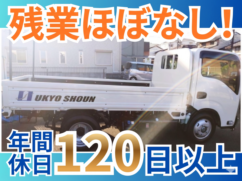 有限会社右京商運の求人・転職情報