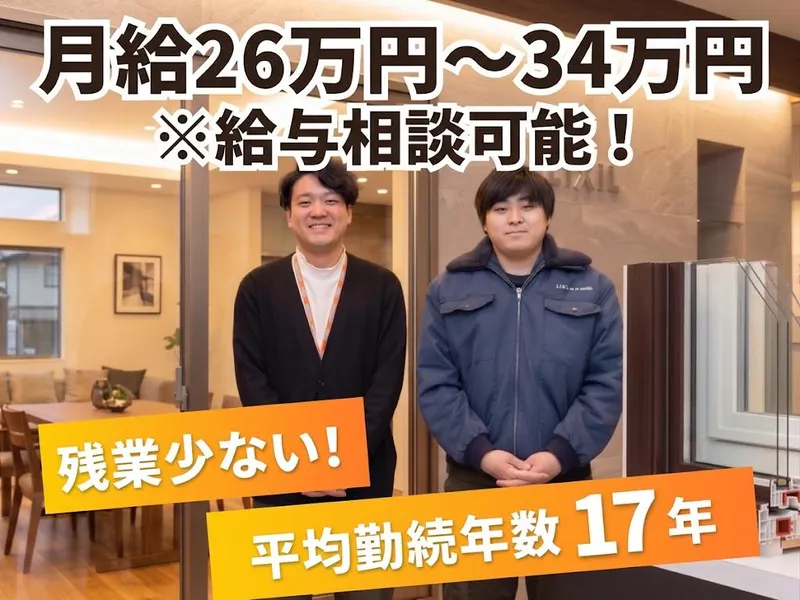 鳴和トーヨー住器株式会社の求人・転職情報